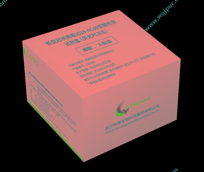 明德 新型冠状病毒2019-nCoV核酸检测试剂盒（荧光PCR法） 100人份/盒 核酸试剂