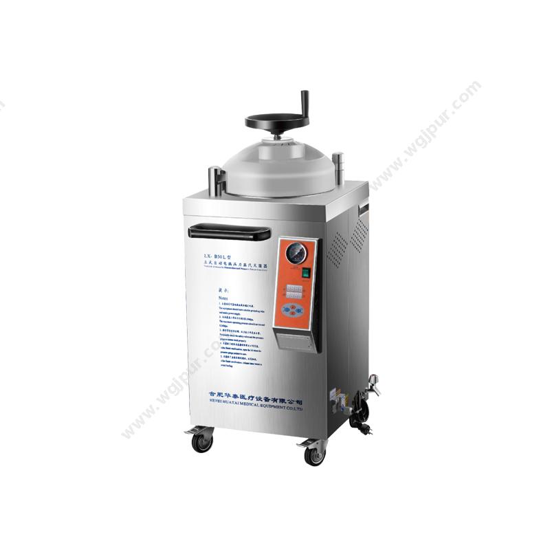 华泰立式压力蒸汽灭菌器 LX-B50L（内循环型）立式灭菌器