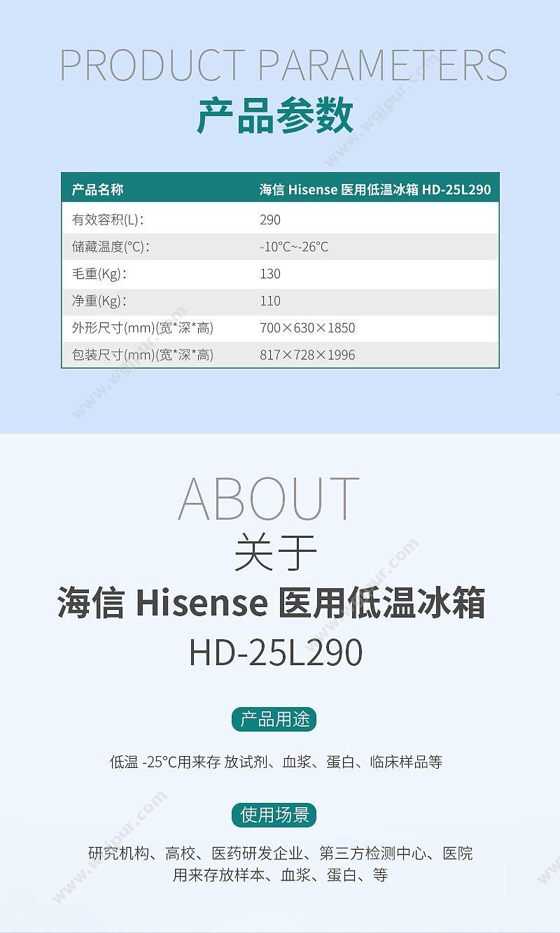 海信 Hisense 医用低温冰箱 HD-25L290 低温冰箱