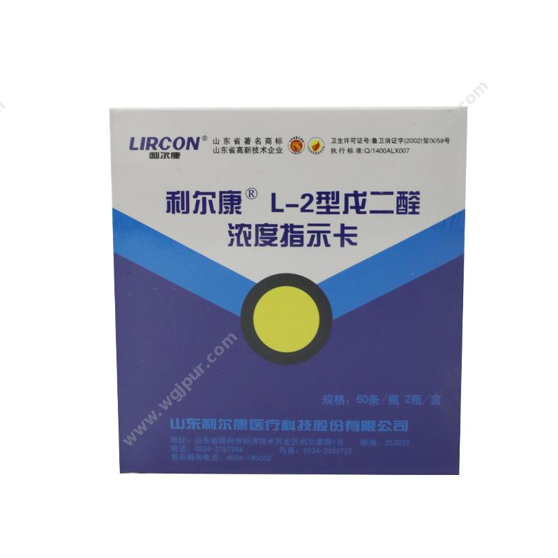 利尔康戊二醛浓度测试卡 L-2型（60条/瓶 2瓶/盒 50盒/箱）测试卡